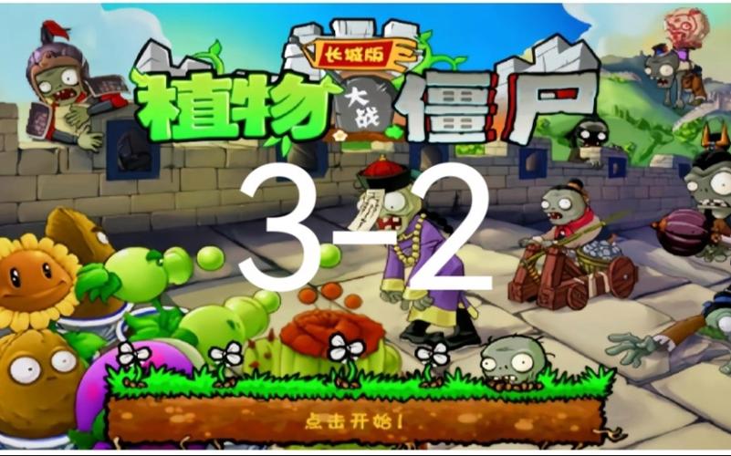 植物大战僵尸4-3，植物大战僵尸4399-第6张图片-屿企游戏网