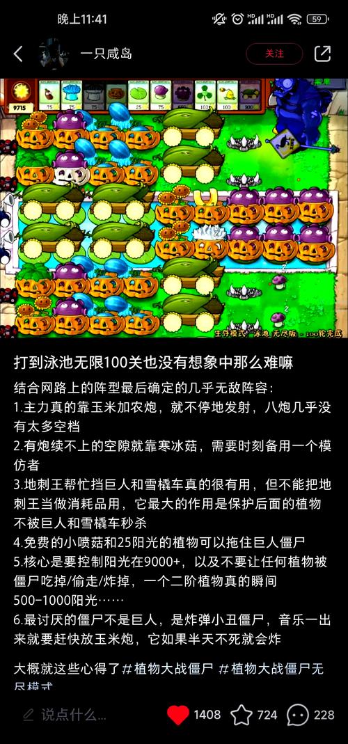 植物大战僵尸攻略图，植物大战僵尸攻略视频大全-第4张图片-屿企游戏网