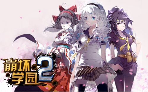 崩坏学园2圣芙蕾雅学院，崩坏学园二圣痕-第3张图片-屿企游戏网