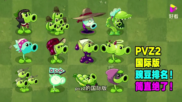 植物大战僵尸版植物-植物大战僵尸版植物大战僵尸300-第2张图片-屿企游戏网