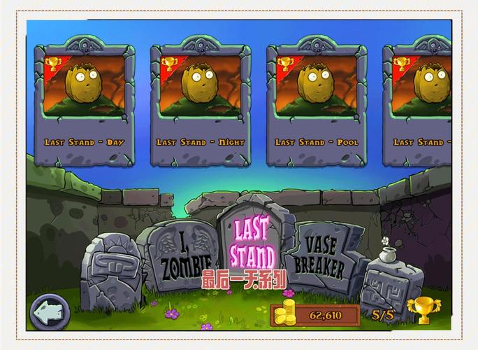 植物大战僵尸2-8，植物大战僵尸2永劫联动-第3张图片-屿企游戏网