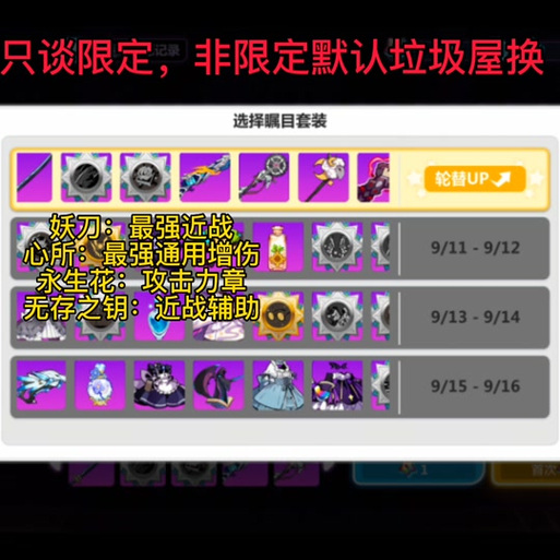 崩坏学院2奇葩配装_崩坏学院2奇葩配装在哪-第1张图片-屿企游戏网