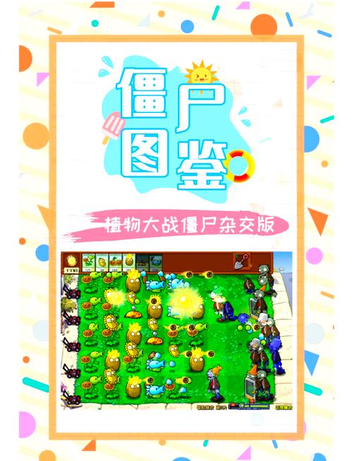 植物大战僵尸都有什么植物_植物大战僵尸有什么植物可以眩晕僵尸-第4张图片-屿企游戏网