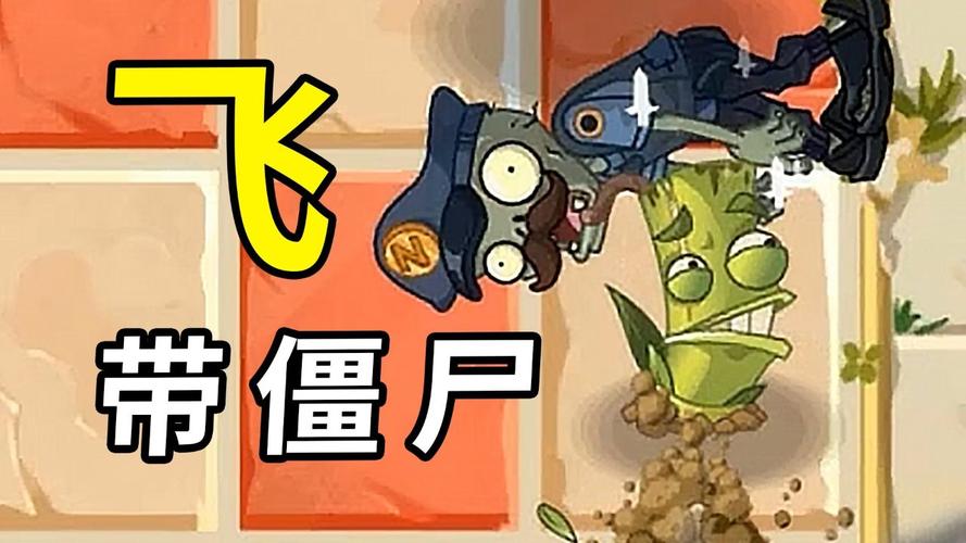 植物大战僵尸二植物大战僵尸_植物大战僵尸二植物大战僵尸橡皮人偶-第6张图片-屿企游戏网 植物大战僵尸二植物大战僵尸_植物大战僵尸二植物大战僵尸橡皮人偶-第6张图片-屿企游戏网