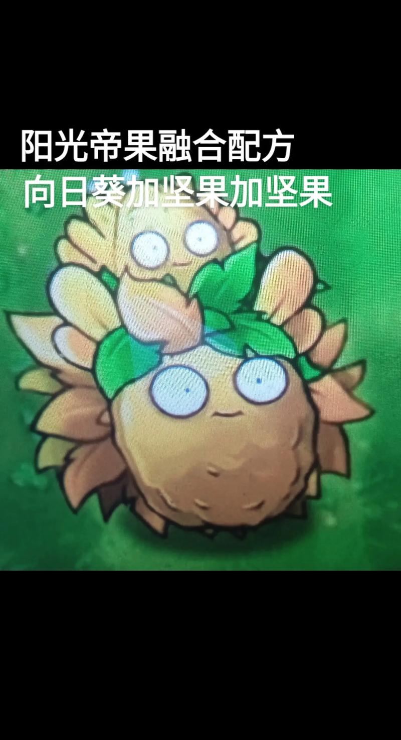 植物大战僵尸植物合体，植物大战僵尸植物合体图片-第1张图片-屿企游戏网