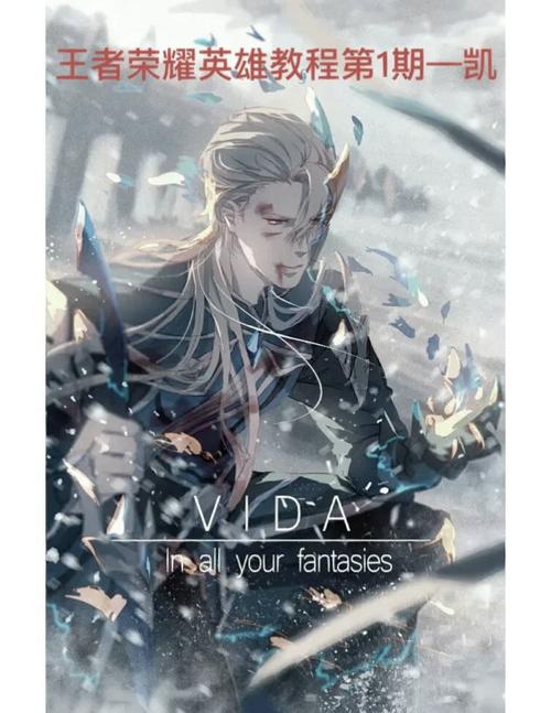 王者荣耀凯攻略细节图_王者凯的最新攻略-第3张图片-屿企游戏网