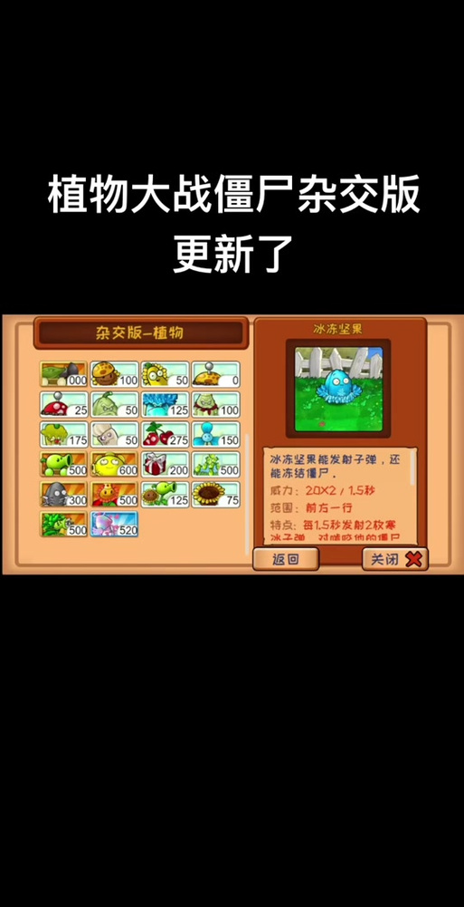 植物大战僵尸的坚果-植物大战僵尸坚果原型-第4张图片-屿企游戏网