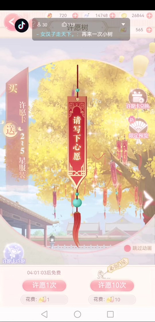 王者荣耀之许愿树任务攻略,王者许愿树活动-第4张图片-屿企游戏网 王者荣耀之许愿树任务攻略,王者许愿树活动-第4张图片-屿企游戏网