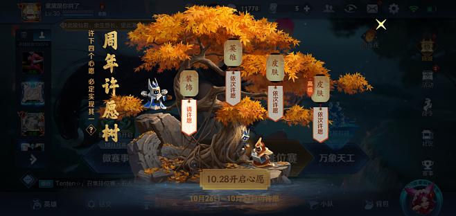 王者荣耀之许愿树任务攻略,王者许愿树活动-第5张图片-屿企游戏网 王者荣耀之许愿树任务攻略,王者许愿树活动-第5张图片-屿企游戏网