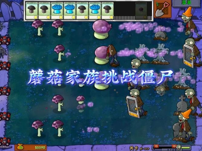 植物大战僵尸小喷菇，植物大战僵尸小喷菇是什么-第4张图片-屿企游戏网