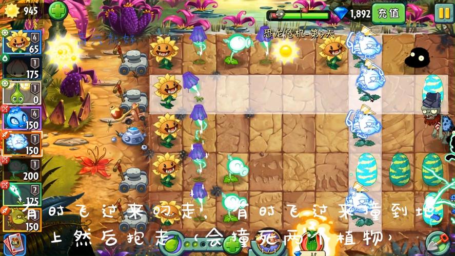 植物大战僵尸2恐龙危机攻略，植物大战僵尸2恐龙危机攻略第一关-第5张图片-屿企游戏网