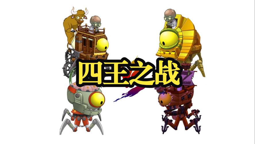 植物大战僵尸2僵尸植物，植物大战僵尸2僵尸植物图鉴-第3张图片-屿企游戏网