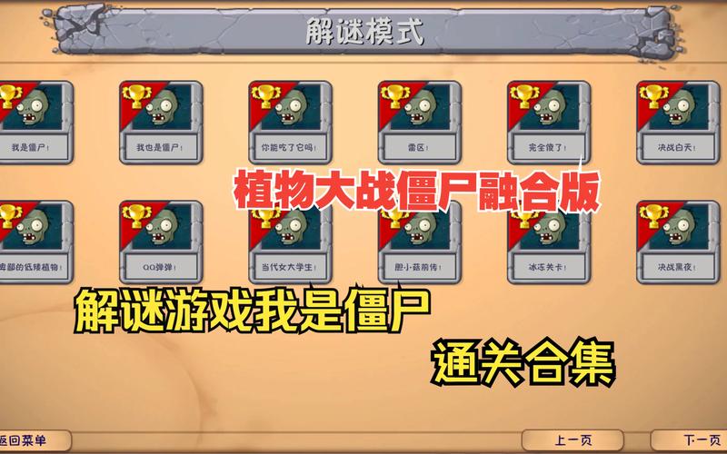植物大战僵尸迷你小游戏攻略_植物大战僵尸迷你小游戏攻略排山倒海-第3张图片-屿企游戏网