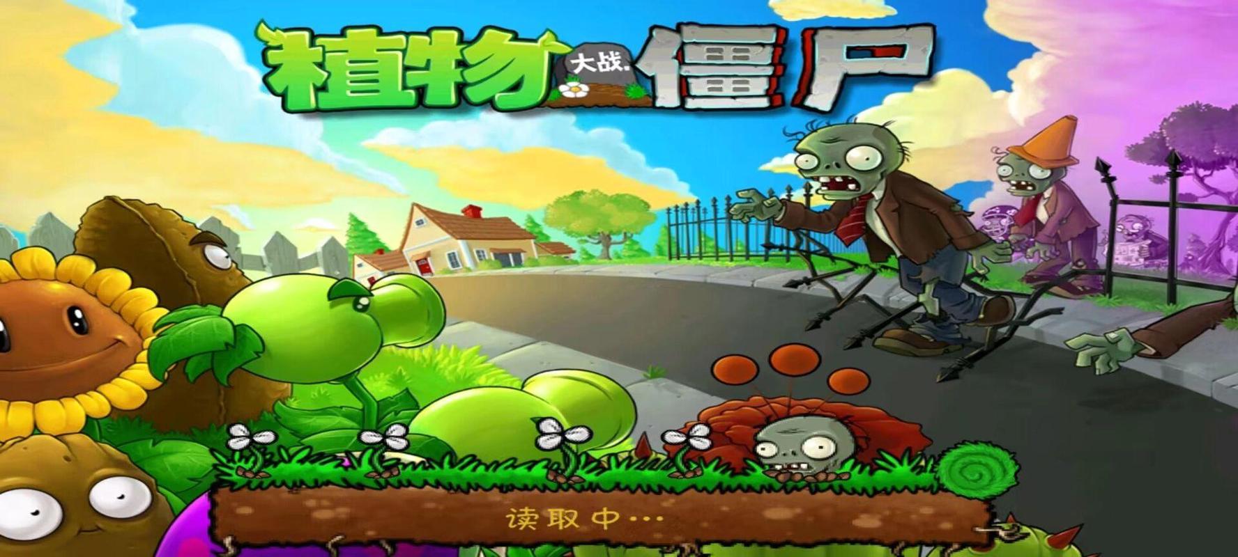植物大战僵尸带花园_植物大战僵尸带花园无限金币-第3张图片-屿企游戏网