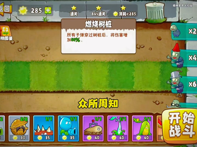 植物大战僵尸最新版二_植物大战僵尸二高清版新版本-第4张图片-屿企游戏网