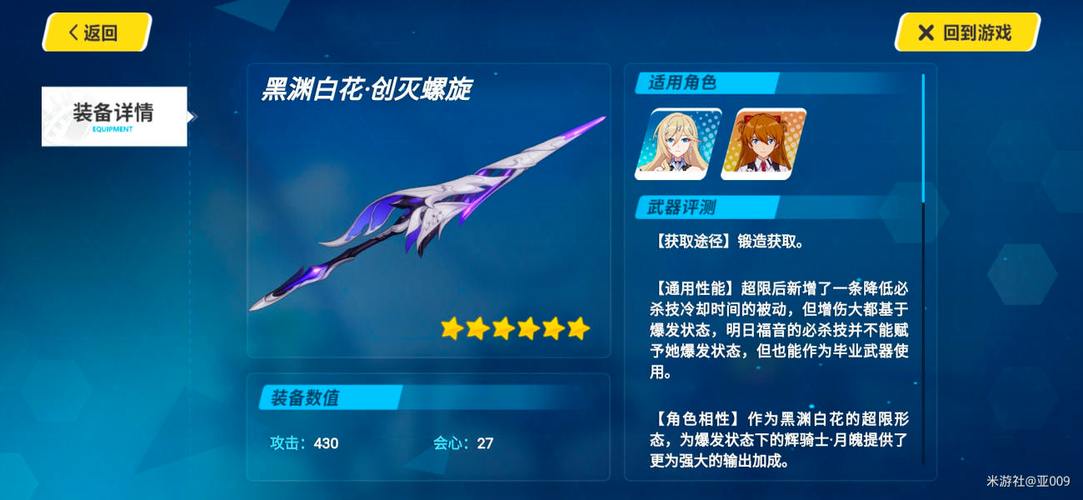 崩坏学院3怎么升级材料，崩坏学园3攻略-第3张图片-屿企游戏网