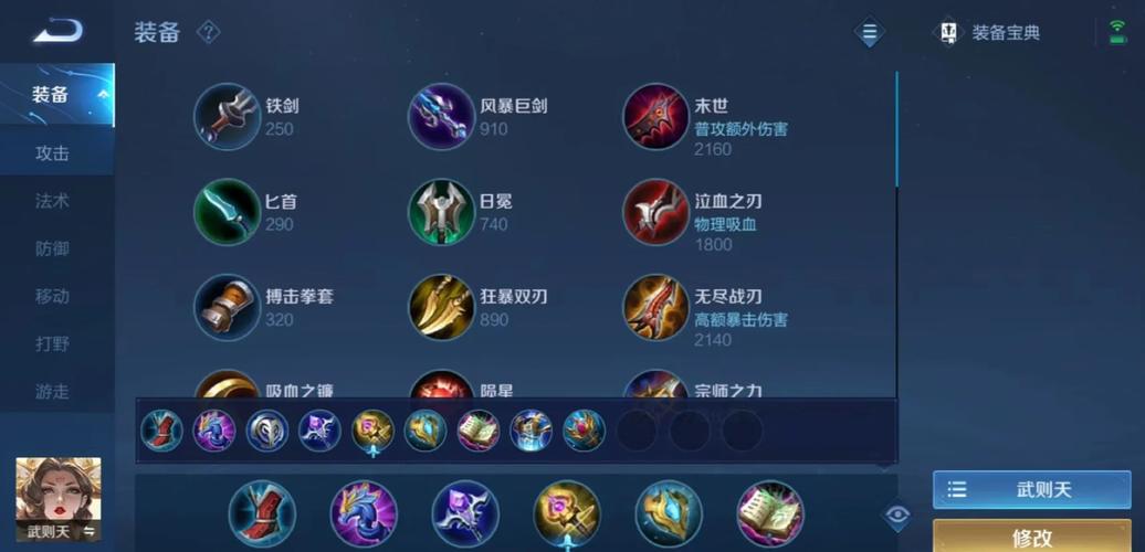 王者荣耀武则天攻略和铭文，王者武则天出装铭文-第3张图片-屿企游戏网