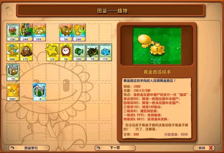 植物大战僵尸怎么获得植物，植物大战僵尸里面怎么获得植物-第2张图片-屿企游戏网