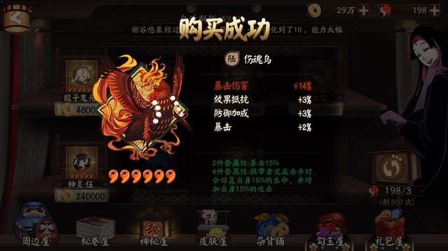 伤魂鸟御魂阴阳师，阴阳师 伤魂鸟-第3张图片-屿企游戏网