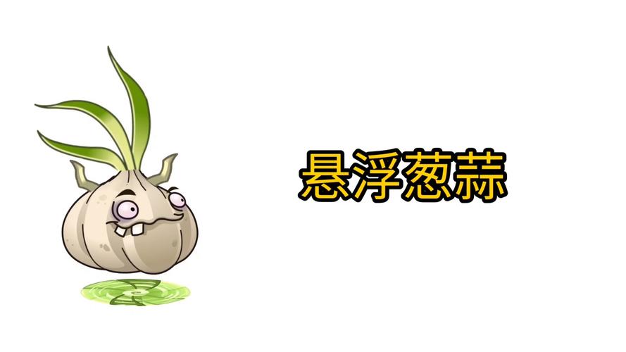 植物大战僵尸2好用的植物，植物大战僵尸2最实用的植物-第2张图片-屿企游戏网