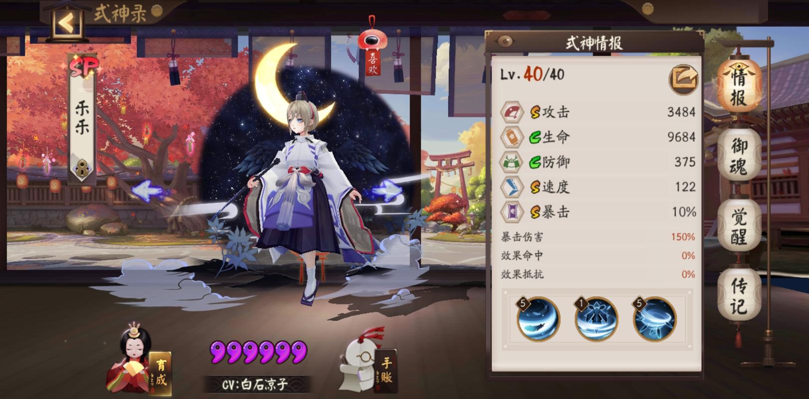 阴阳师御魂师实力-阴阳师御魂师实力排名-第6张图片-屿企游戏网