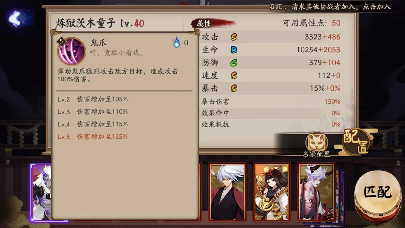 阴阳师御茨木魂7，魂土茨木御魂-第5张图片-屿企游戏网