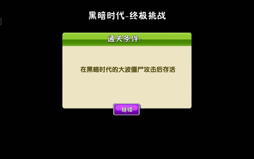 植物大战僵尸2最后一关_植物大战僵尸2最后一关攻略-第6张图片-屿企游戏网