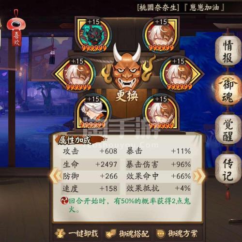 阴阳师反魂香御魂_阴阳师反魂香御魂怎么搭配-第4张图片-屿企游戏网