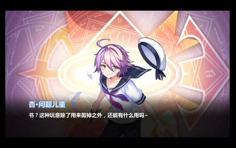 崩坏学院杏攻略-崩坏学院剧情关卡12_10-第6张图片-屿企游戏网