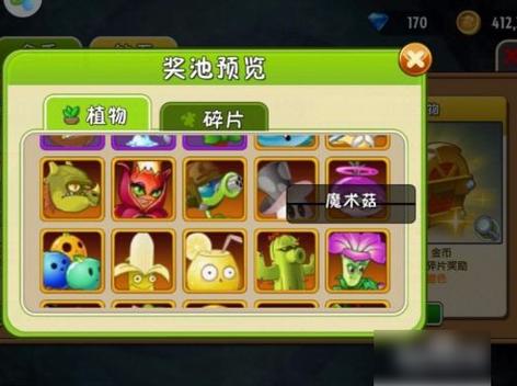 植物大战僵尸二魔术菇，植物大战僵尸二魔术菇怎么获得-第4张图片-屿企游戏网