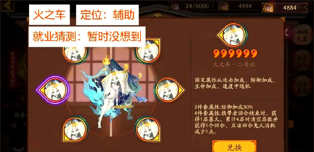 阴阳师御魂效果图，阴阳师御魂详解-第2张图片-屿企游戏网