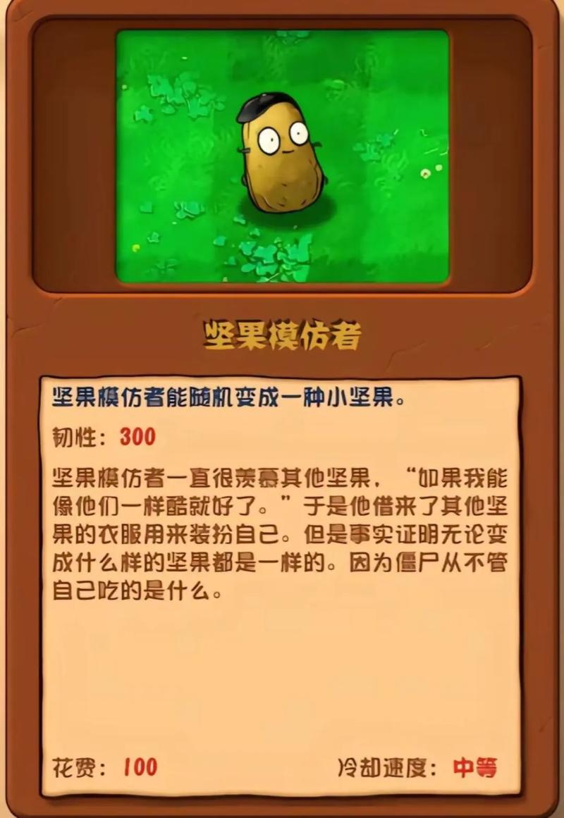 植物大战僵尸里的坚果，植物大战僵尸里的坚果怎么画-第2张图片-屿企游戏网