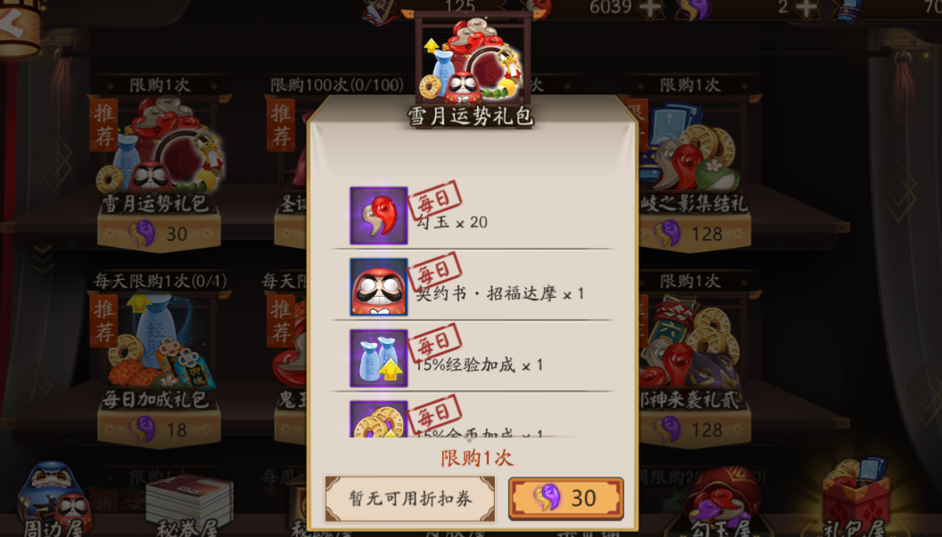 阴阳师30买御魂_阴阳师刷御魂2021