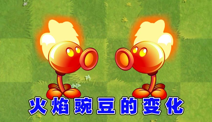 植物大战僵尸2火焰豌豆射手_植物大战僵尸2火焰豌豆射手漫画图片