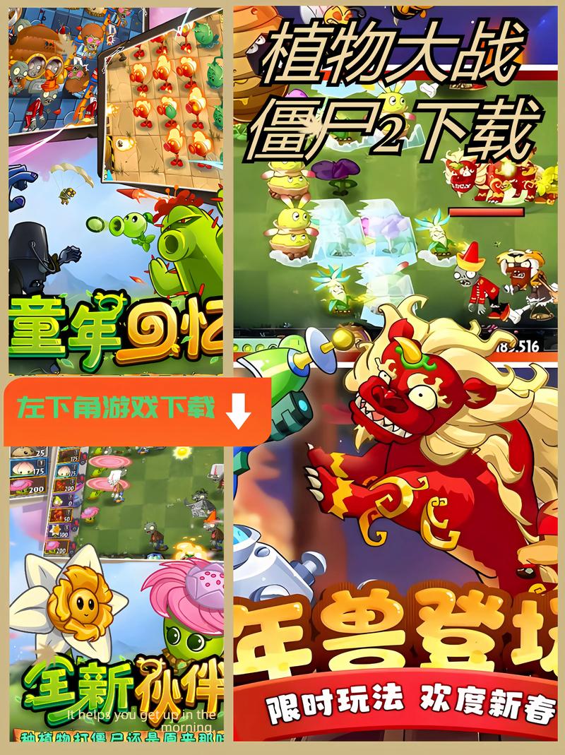 植物大战僵尸2植物破解-植物大战僵尸2植物破解版下载安装-第2张图片-屿企游戏网