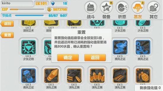 崩坏学院怎么修改等级，崩坏学园怎么切换角色-第1张图片-屿企游戏网