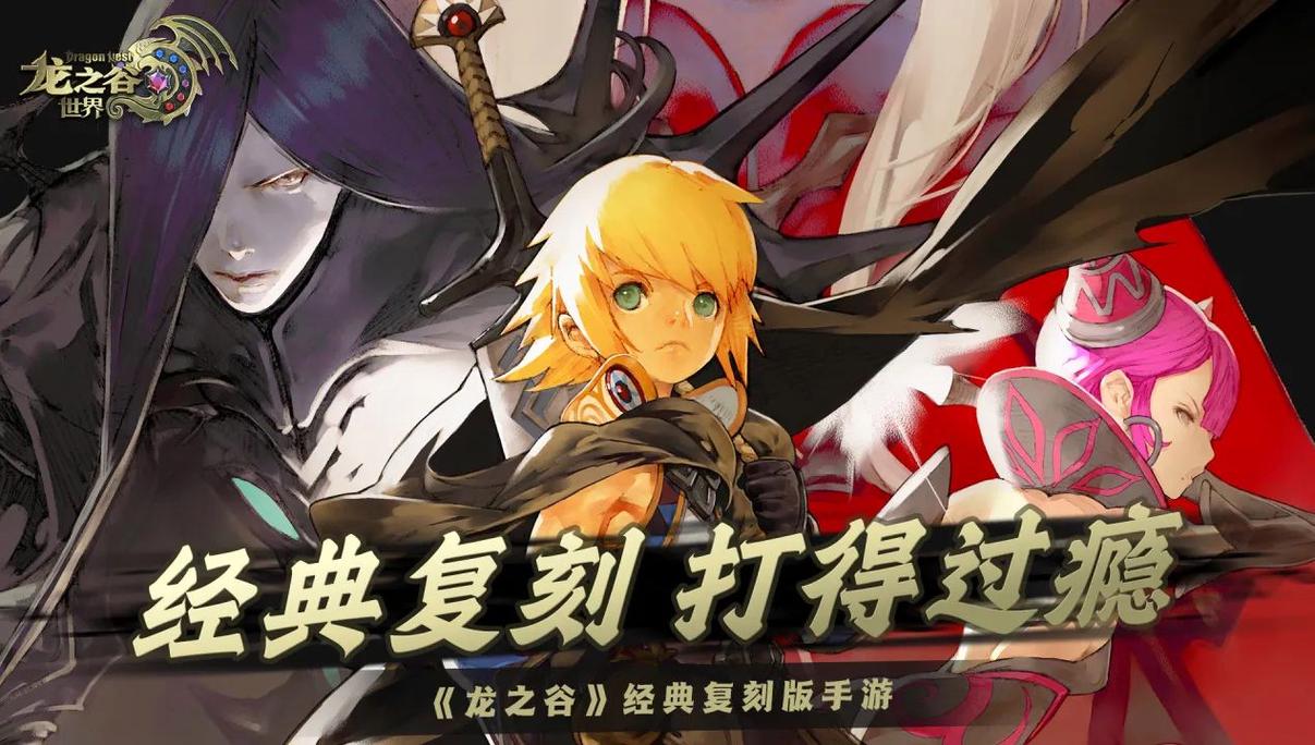 龙之谷新世界送装备_龙之谷新世界搬砖-第4张图片-屿企游戏网