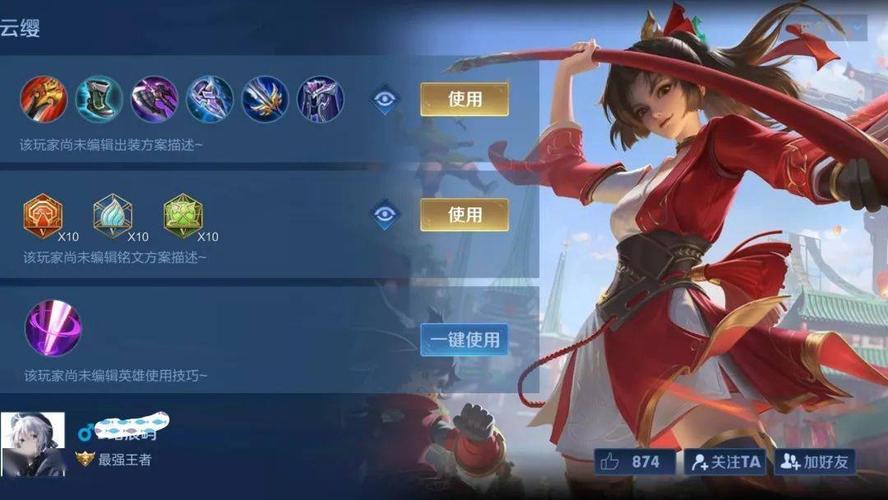 王者荣耀大仙出装攻略视频_王者荣耀大仙铭文搭配大全-第2张图片-屿企游戏网