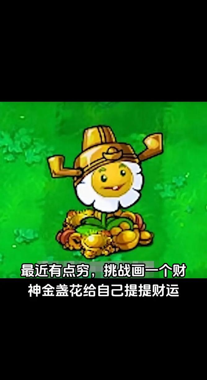 植物大战僵尸金银花，植物大战僵尸金银花不产金币