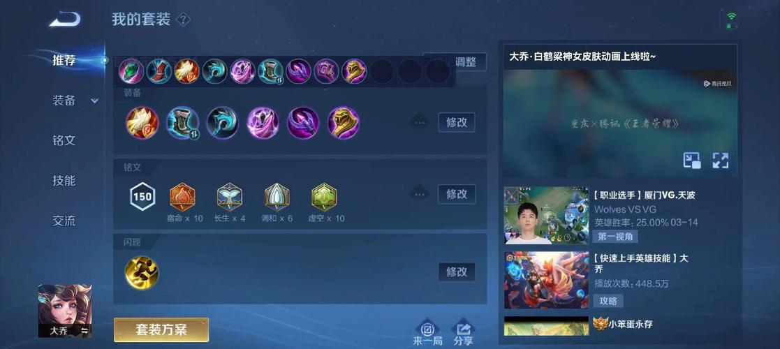 王者荣耀大乔体系攻略视频，王者荣耀大乔体系是什么意思-第2张图片-屿企游戏网