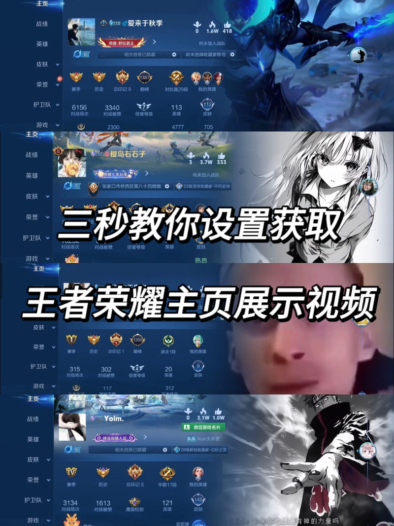 王者荣耀风采攻略-王者荣耀风采攻略大全-第3张图片-屿企游戏网