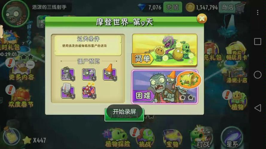 植物大战僵尸2现代植物_植物大战僵尸2现代植物有哪些-第6张图片-屿企游戏网