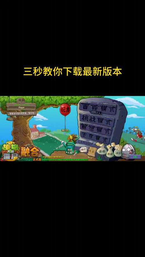 最新版的植物大战僵尸，最新版的植物大战僵尸2所有玩法-第6张图片-屿企游戏网