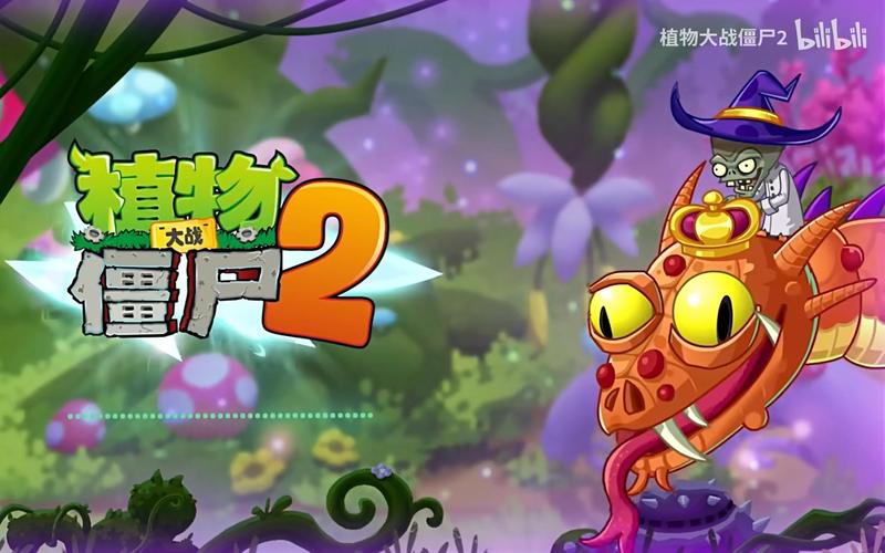 植物大战僵尸2攻略-植物大战僵尸2攻略顺序-第3张图片-屿企游戏网