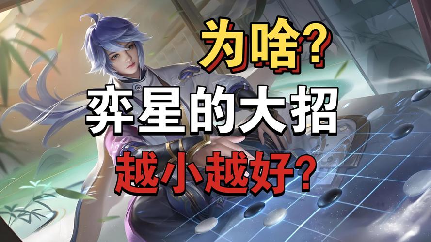 王者荣耀最新弈星攻略，王者荣耀最新弈星攻略大全-第4张图片-屿企游戏网