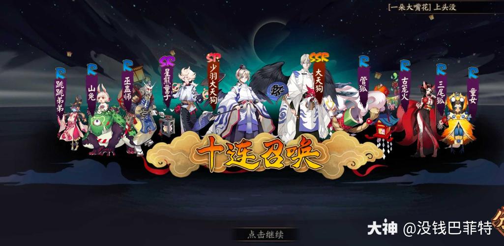 阴阳师天狗御魂图，阴阳师天狗御魂图怎么获得