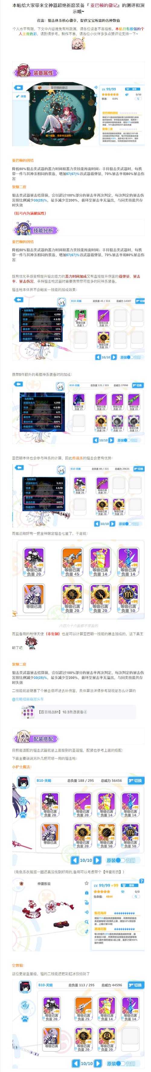 崩坏学院后期装备-崩坏学园2020最强搭配-第3张图片-屿企游戏网