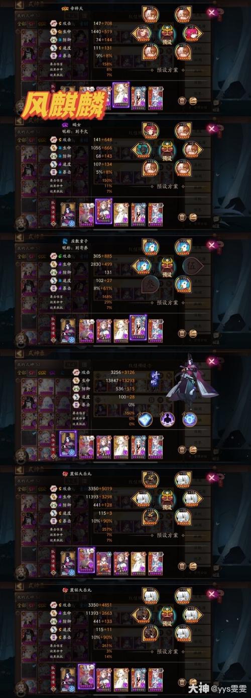 水麒麟阴阳师御魂-阴阳师水麒麟高分阵容分享-第2张图片-屿企游戏网