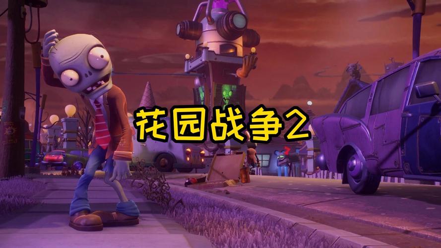 植物大战僵尸花园战争二,花园战争正版手机免费下载-第4张图片-屿企游戏网 植物大战僵尸花园战争二,花园战争正版手机免费下载-第4张图片-屿企游戏网