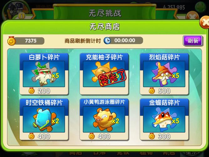 植物大战僵尸2兑换商店_植物大战僵尸2兑换商店多久刷新一次-第2张图片-屿企游戏网